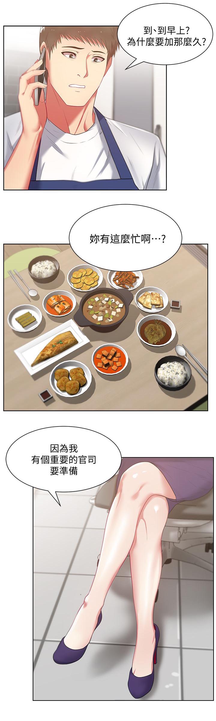 办公室恋情漫画,第25话2图