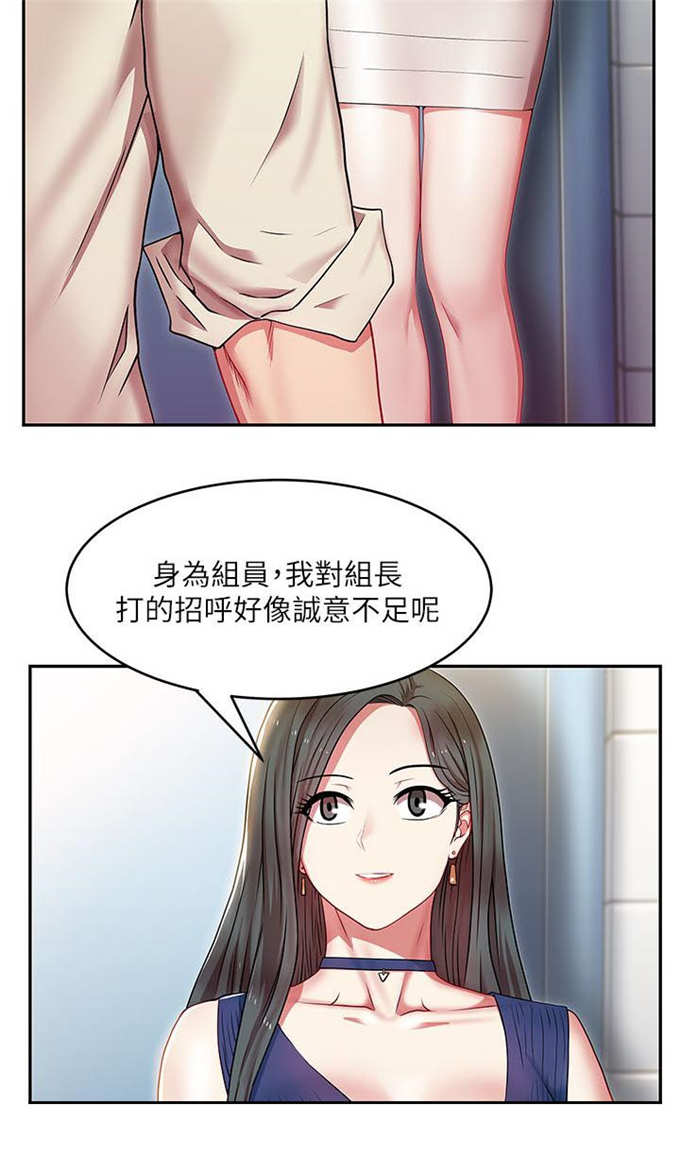办公室恋情漫画,第4话1图