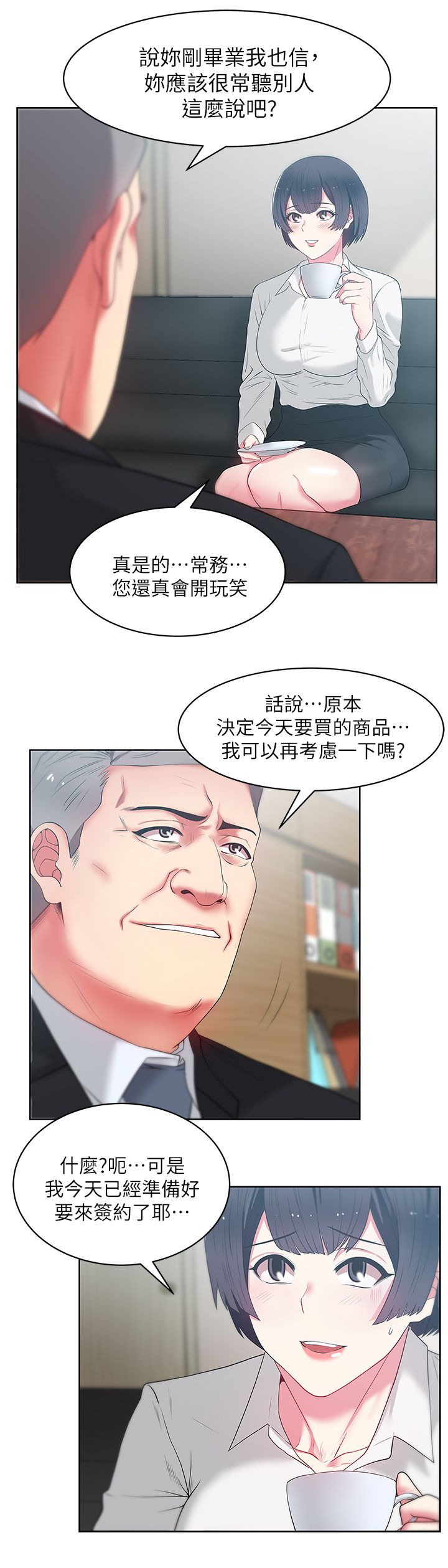 办公室恋情漫画,第24话2图