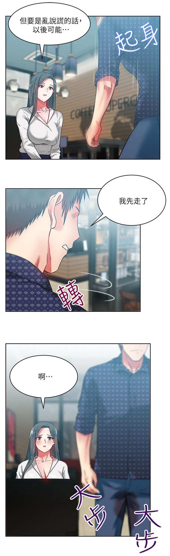 办公室恋情漫画,第21话1图