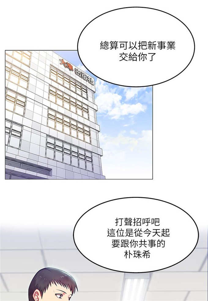 办公室恋情漫画,第3话1图