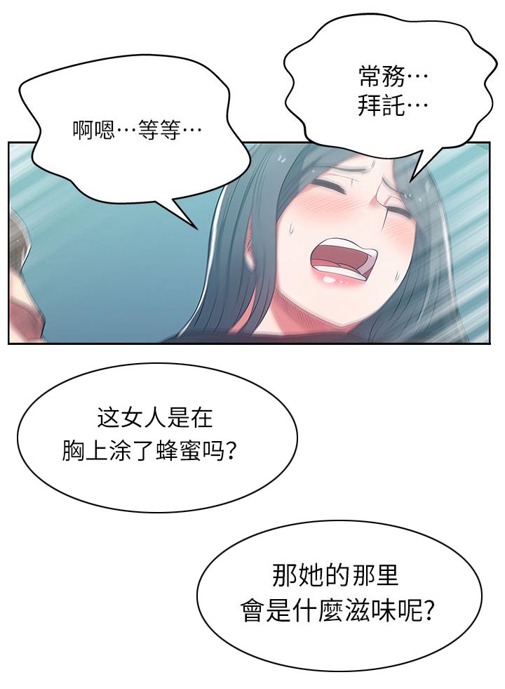 办公室恋情漫画,第28话2图