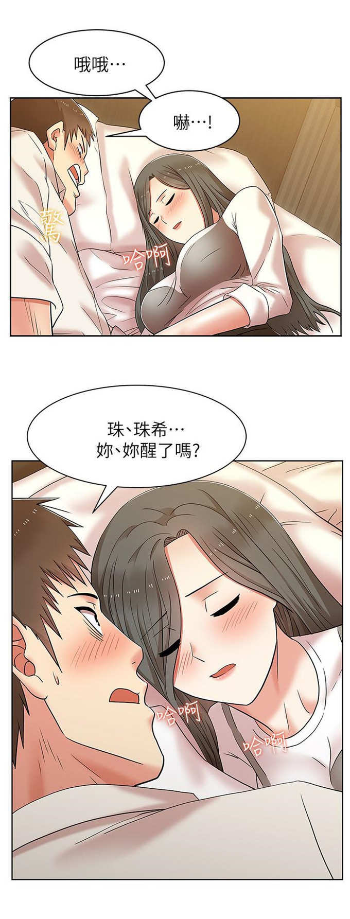 办公室恋情漫画,第14话1图