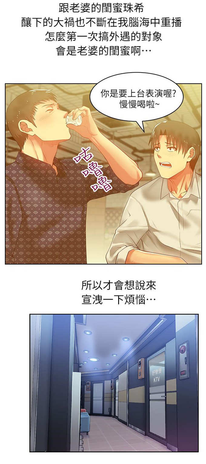 办公室恋情,晋江漫画,第22话1图
