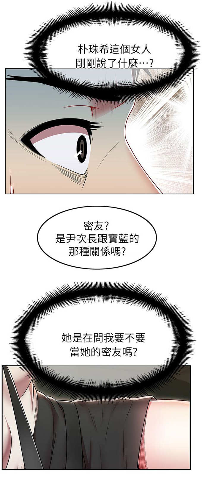 办公室恋情漫画,第7话2图