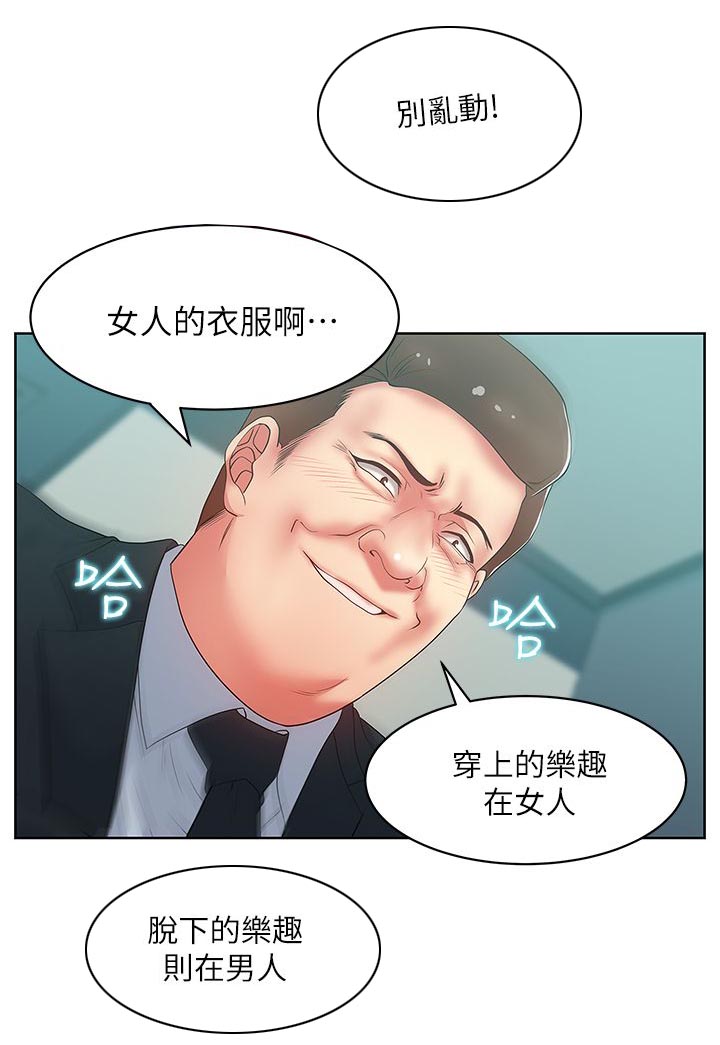 办公室恋情漫画,第28话2图