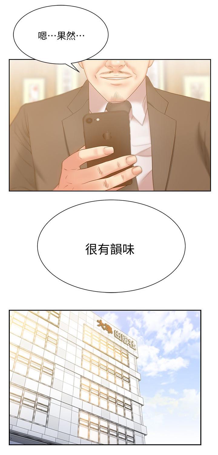 办公室恋情漫画,第26话2图
