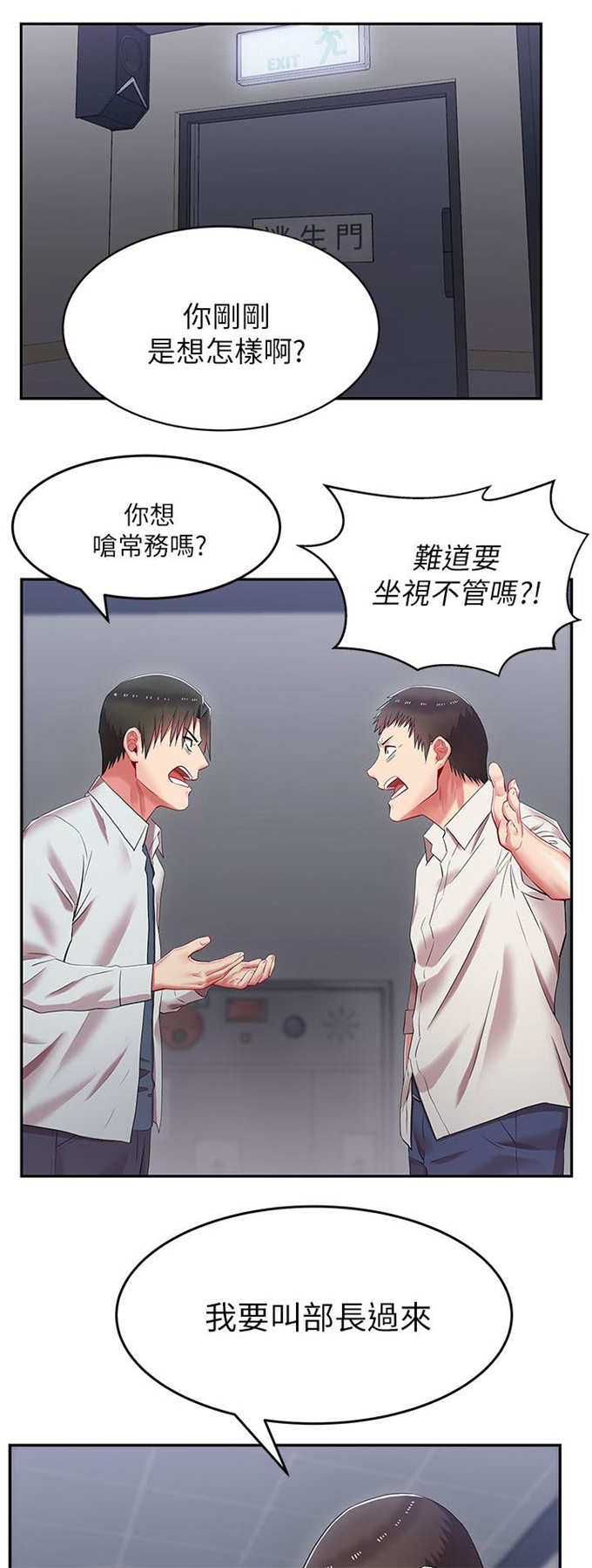 办公室恋情漫画,第10话1图
