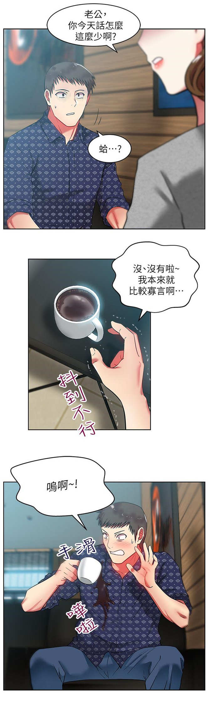 办公室恋情漫画,第20话2图
