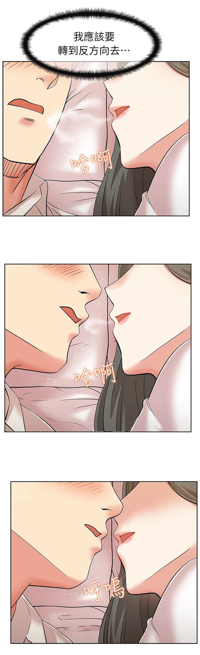 办公室恋情在线播放免费漫画,第13话1图