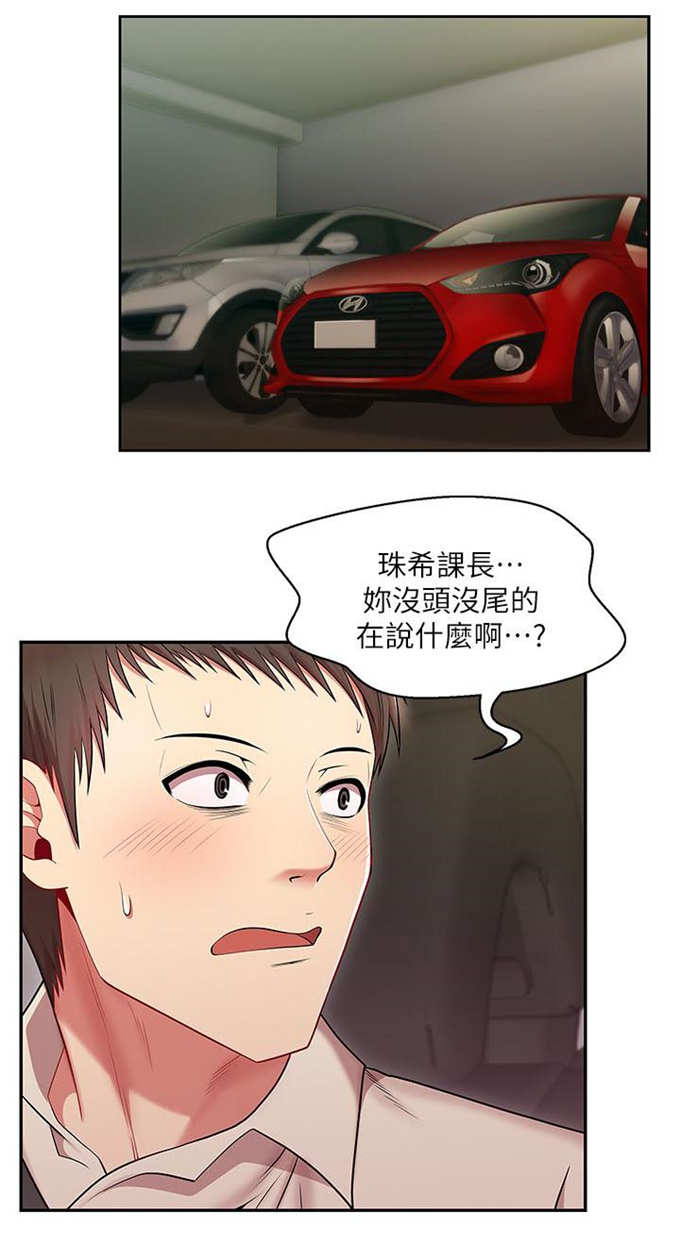办公室恋情漫画,第7话2图