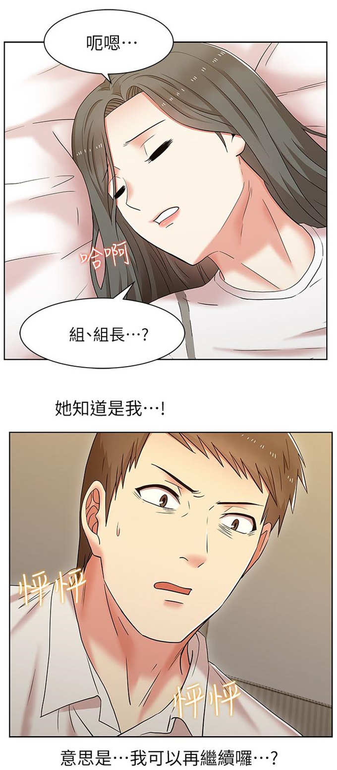 办公室恋情漫画,第14话2图