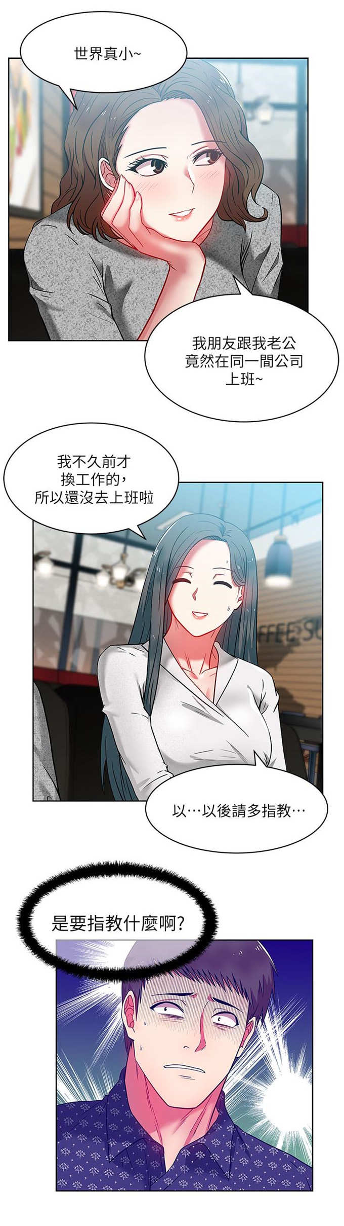 办公室恋情漫画,第20话2图