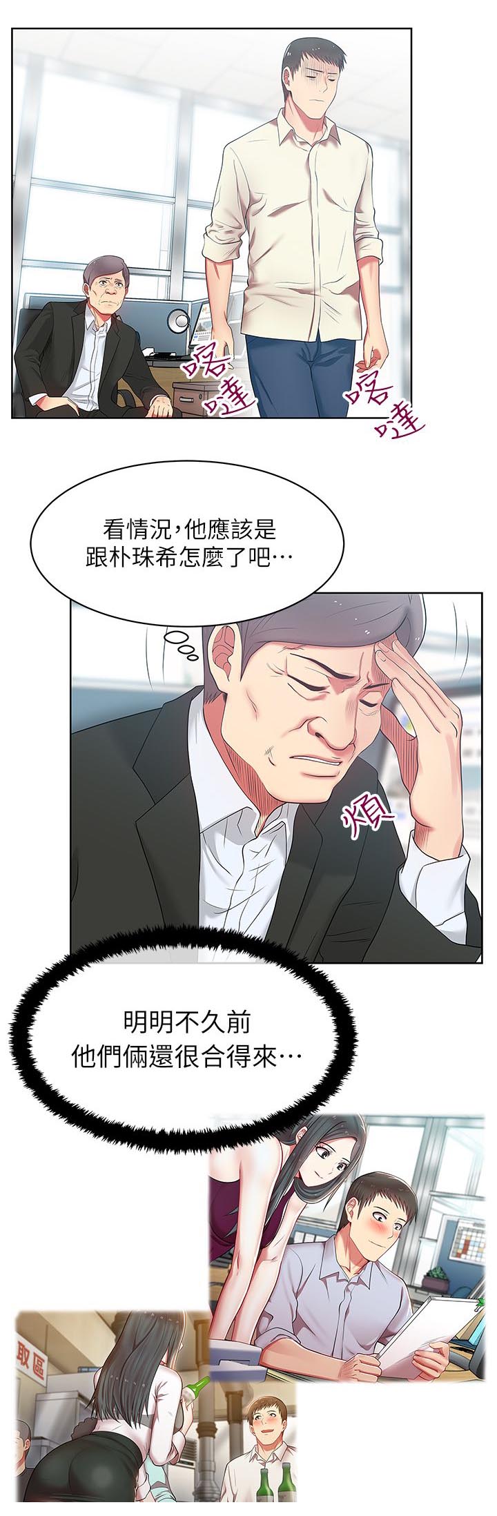办公室恋情漫画,第24话1图