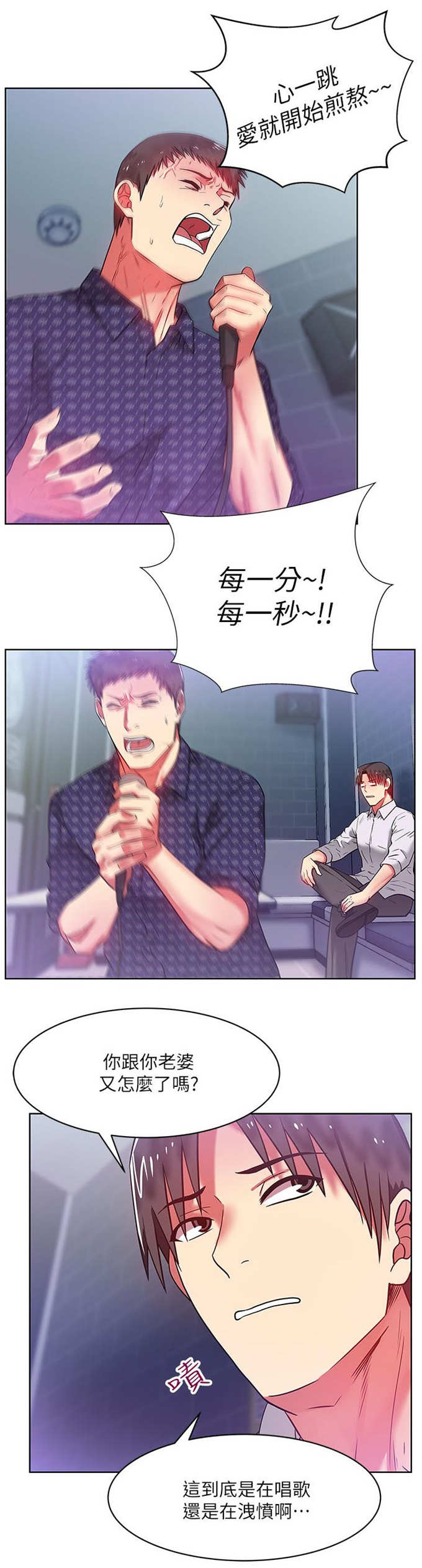 办公室恋情漫画,第21话1图