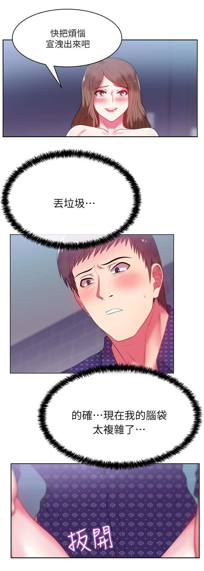 办公室恋情修成正果漫画,第22话1图