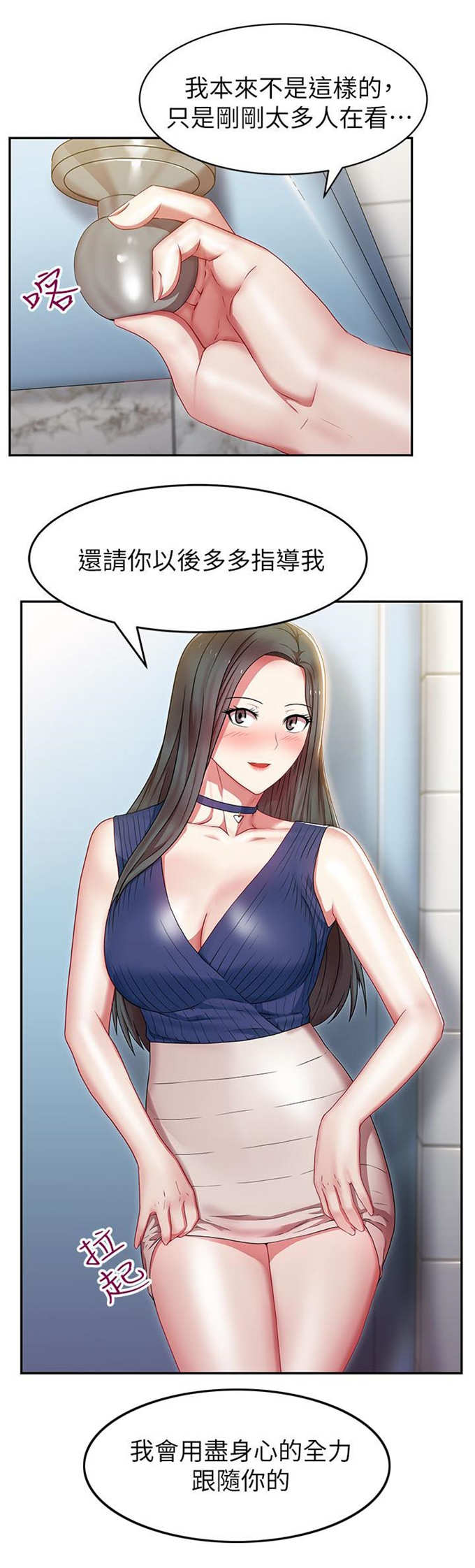 办公室恋情漫画,第4话2图