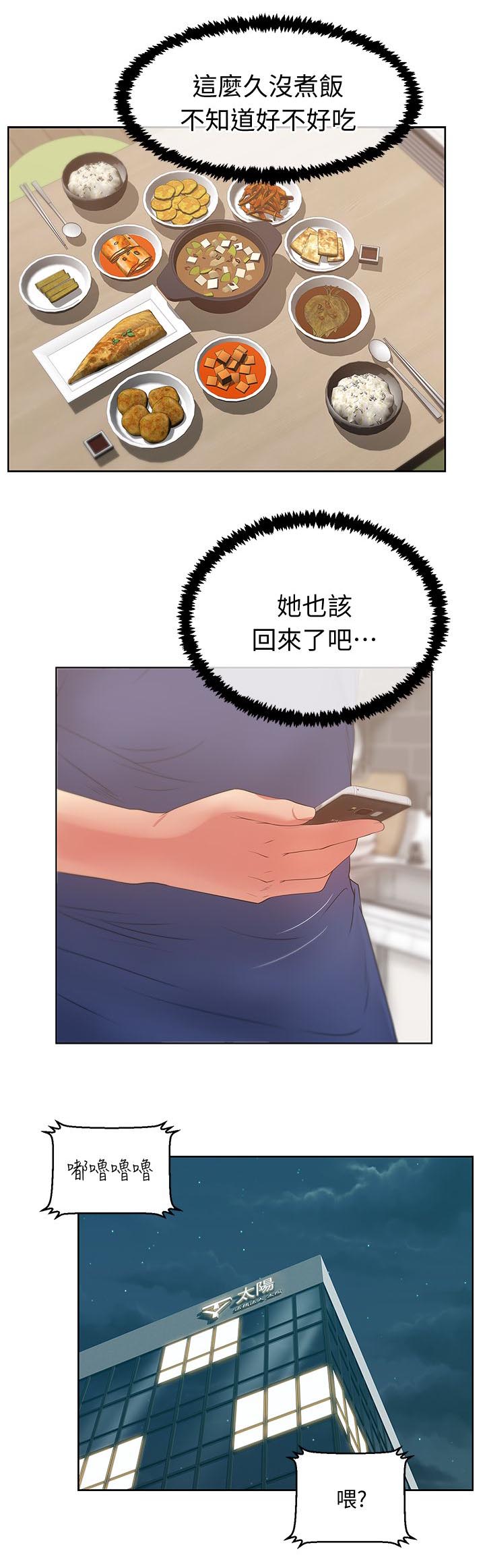 办公室恋情漫画,第25话2图