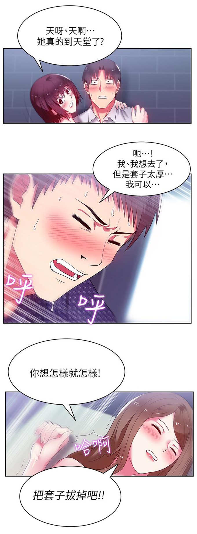 办公室恋情漫画,第23话1图