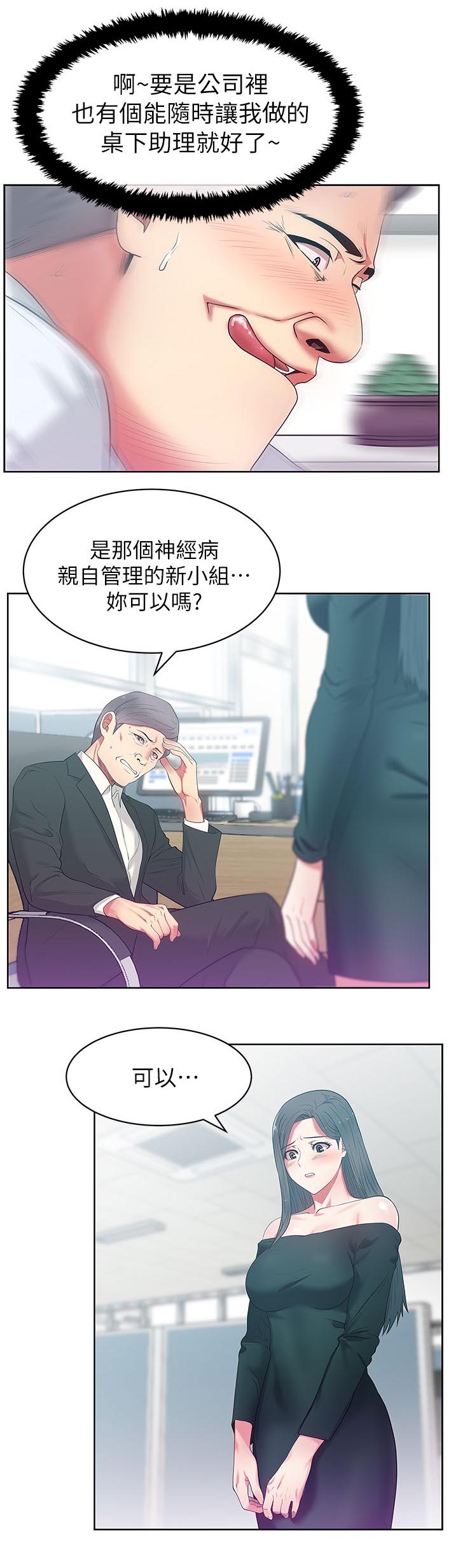 办公室恋情漫画,第25话2图