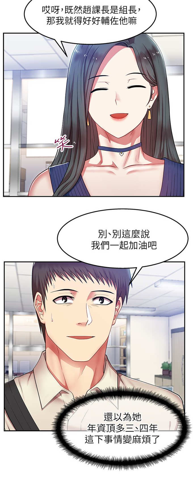 办公室恋情漫画,第3话2图