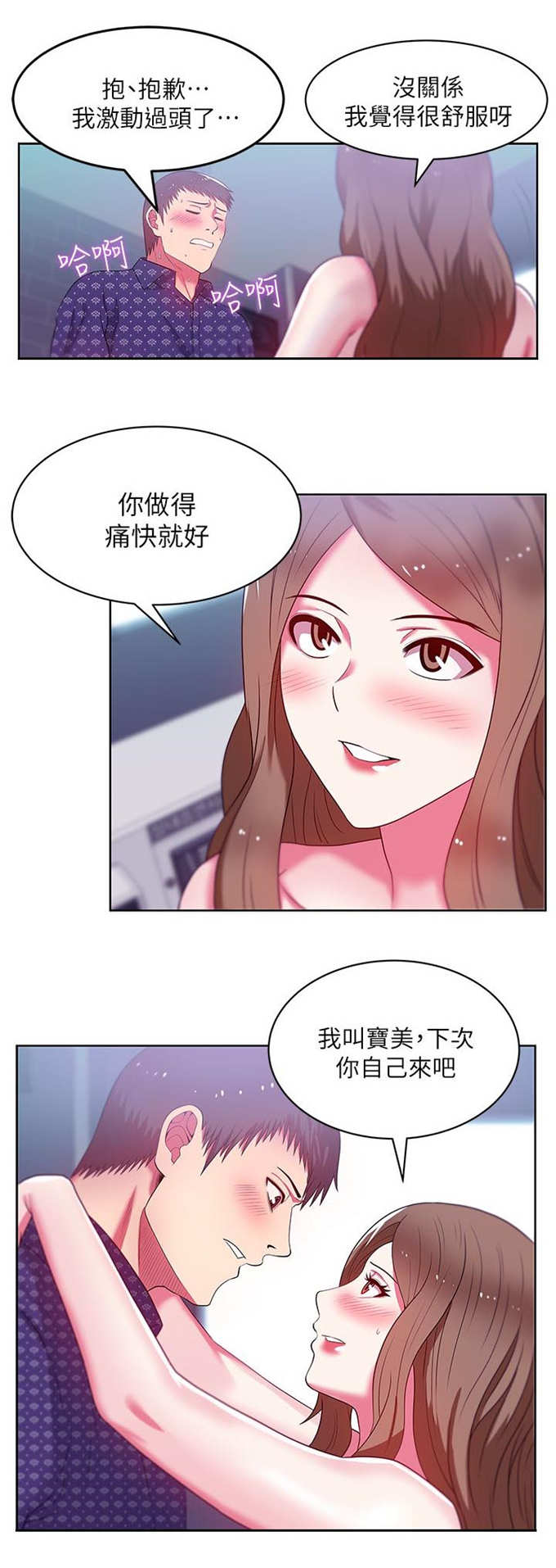办公室恋情漫画,第23话1图
