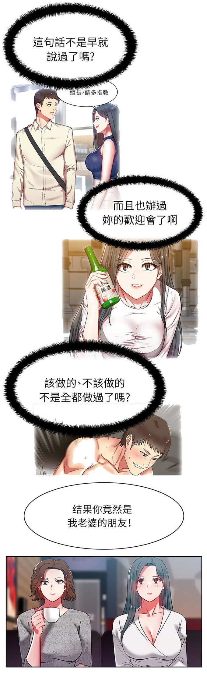 办公室恋情漫画,第20话1图