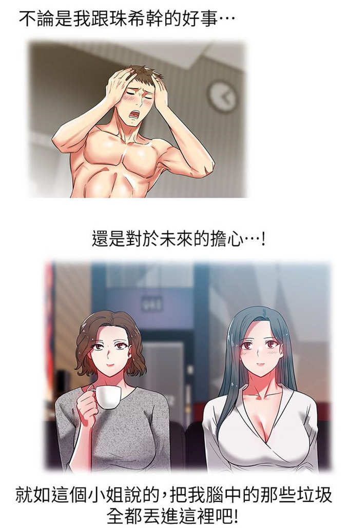 办公室恋情漫画,第23话1图