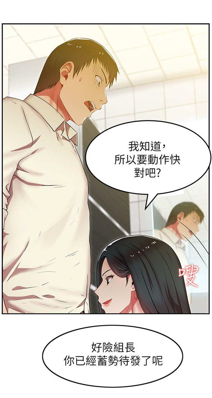 办公室恋情漫画,第4话2图