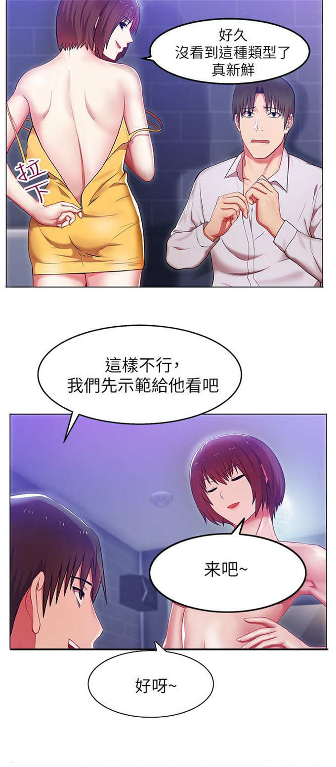 办公室恋情漫画,第5话2图