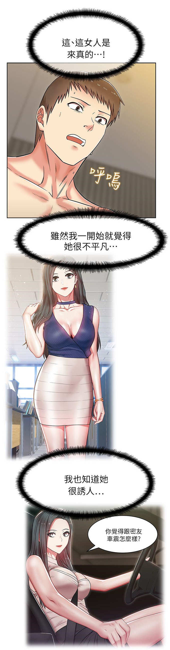 办公室恋情在线播放免费漫画,第16话1图