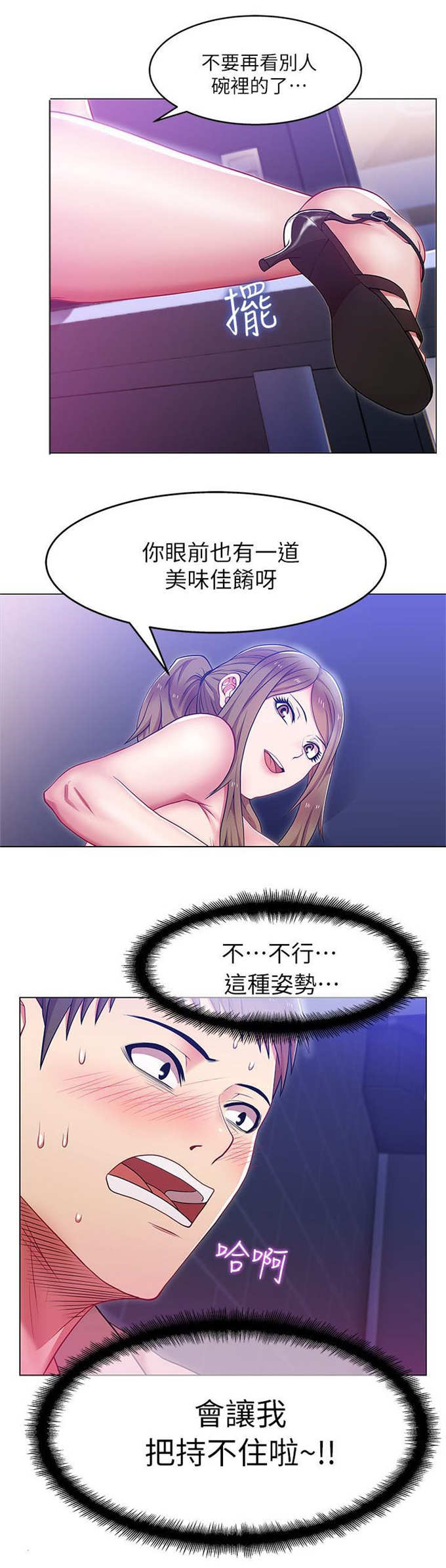 办公室恋情漫画,第6话1图