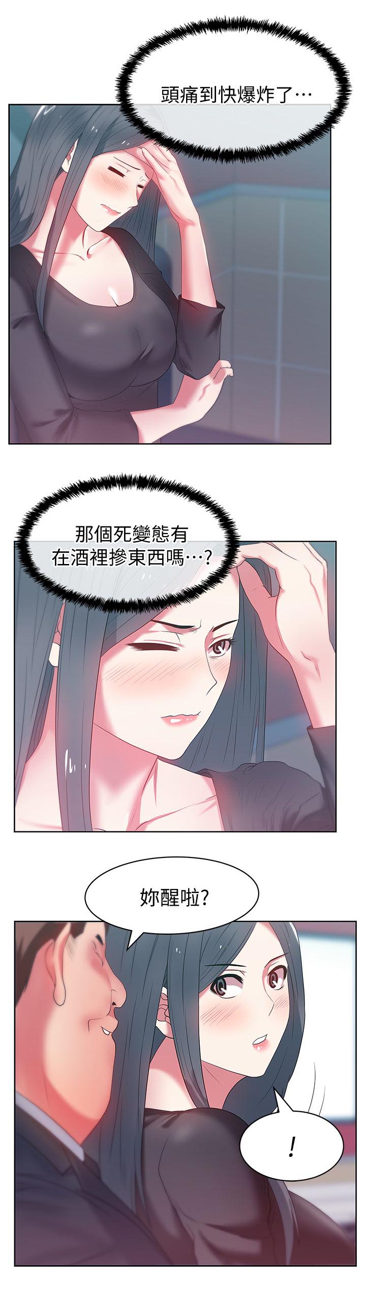 办公室恋情漫画,第27话1图