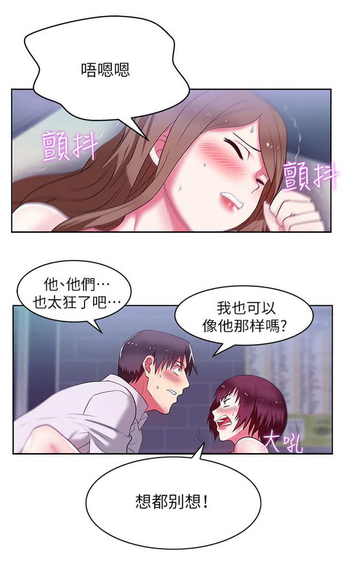 办公室恋情漫画,第23话2图