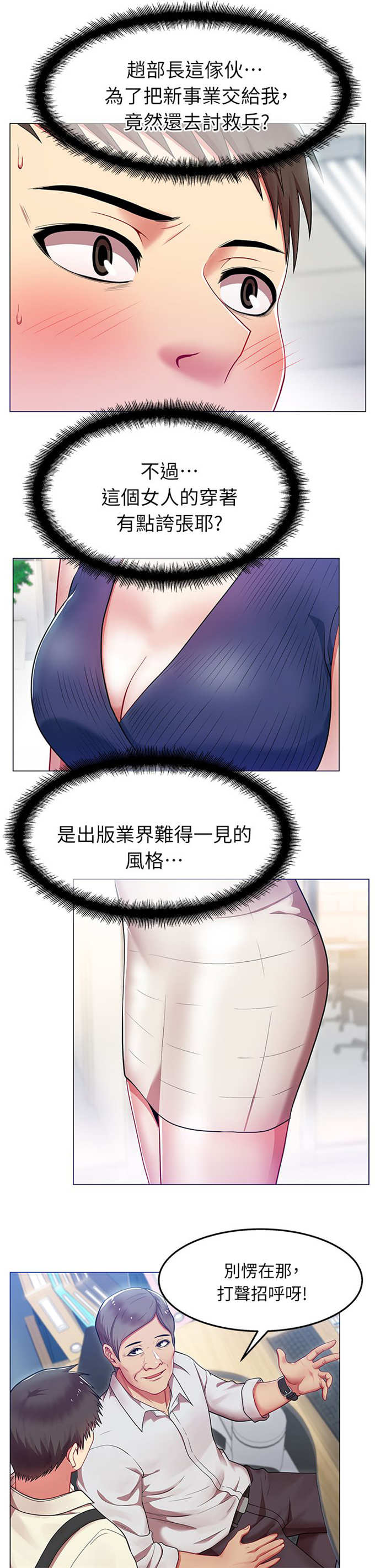 办公室恋情漫画,第3话1图