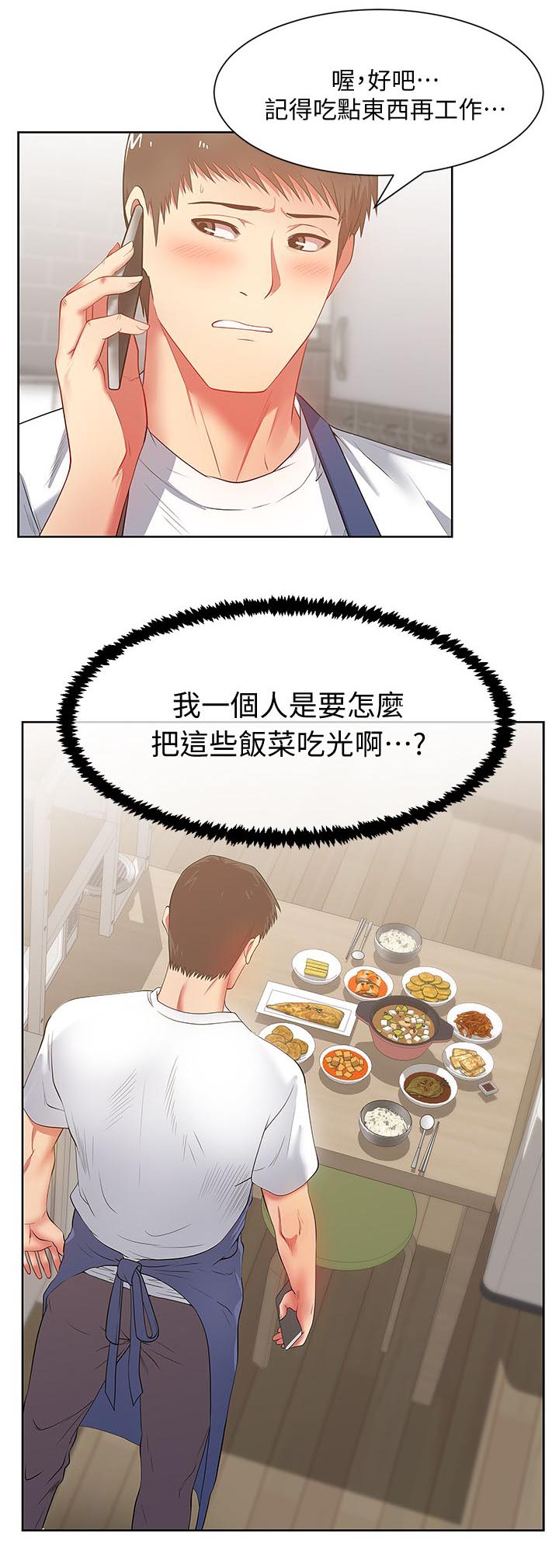 办公室恋情漫画,第25话1图