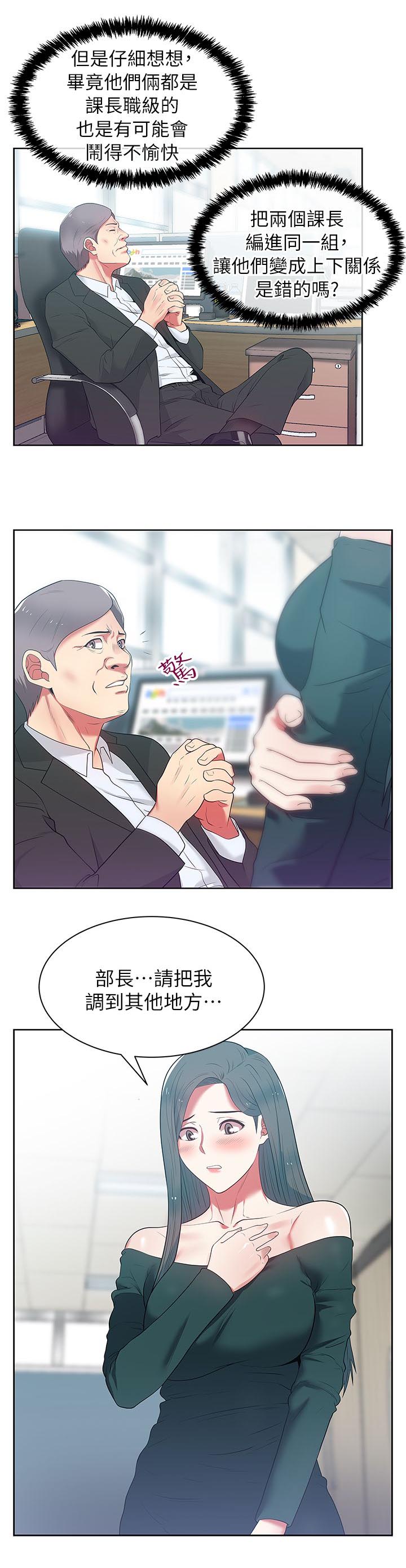 办公室恋情漫画,第24话2图