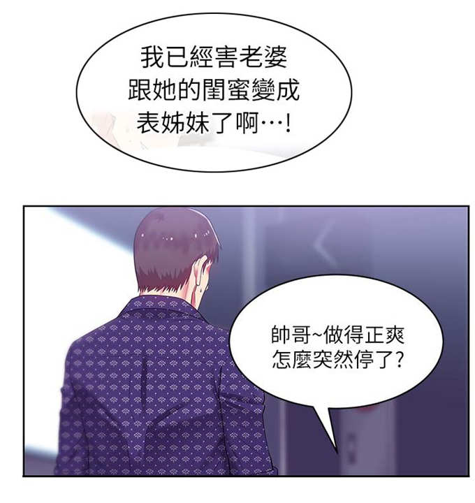 办公室恋情修成正果漫画,第22话2图