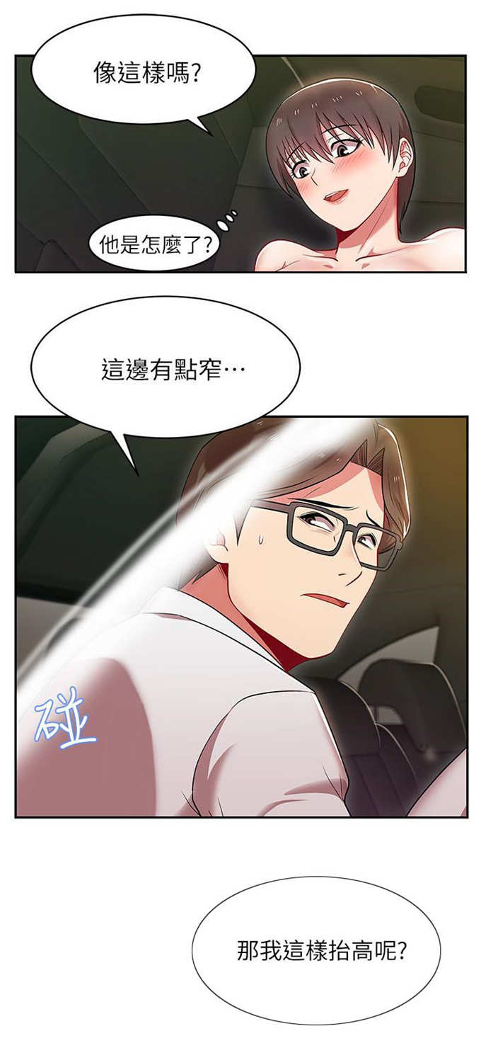 办公室恋情漫画,第8话1图