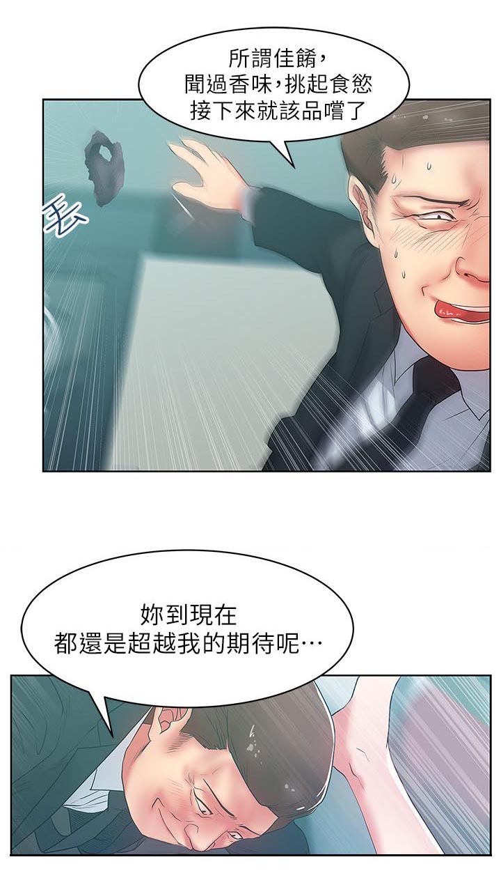 办公室恋情漫画,第28话2图