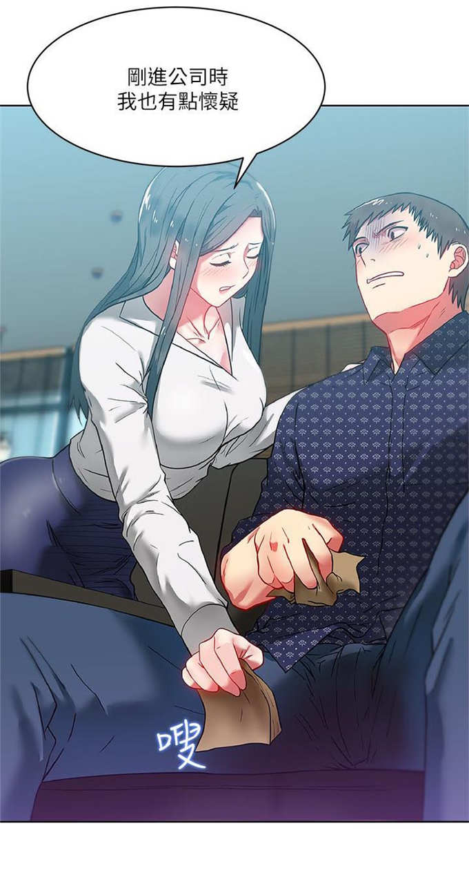 办公室恋情漫画,第21话1图