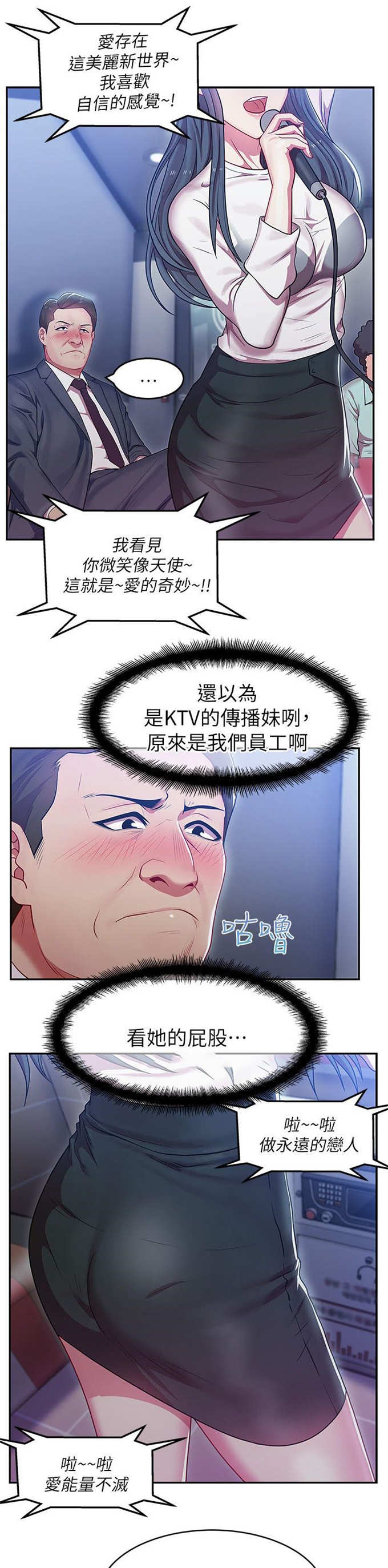为什么不能办公室恋情漫画,第9话2图