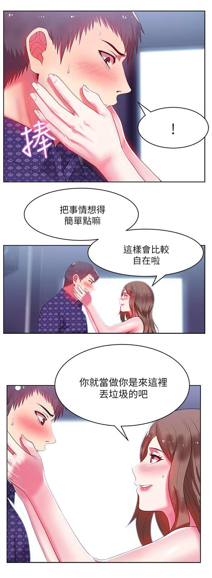 办公室恋情修成正果漫画,第22话2图