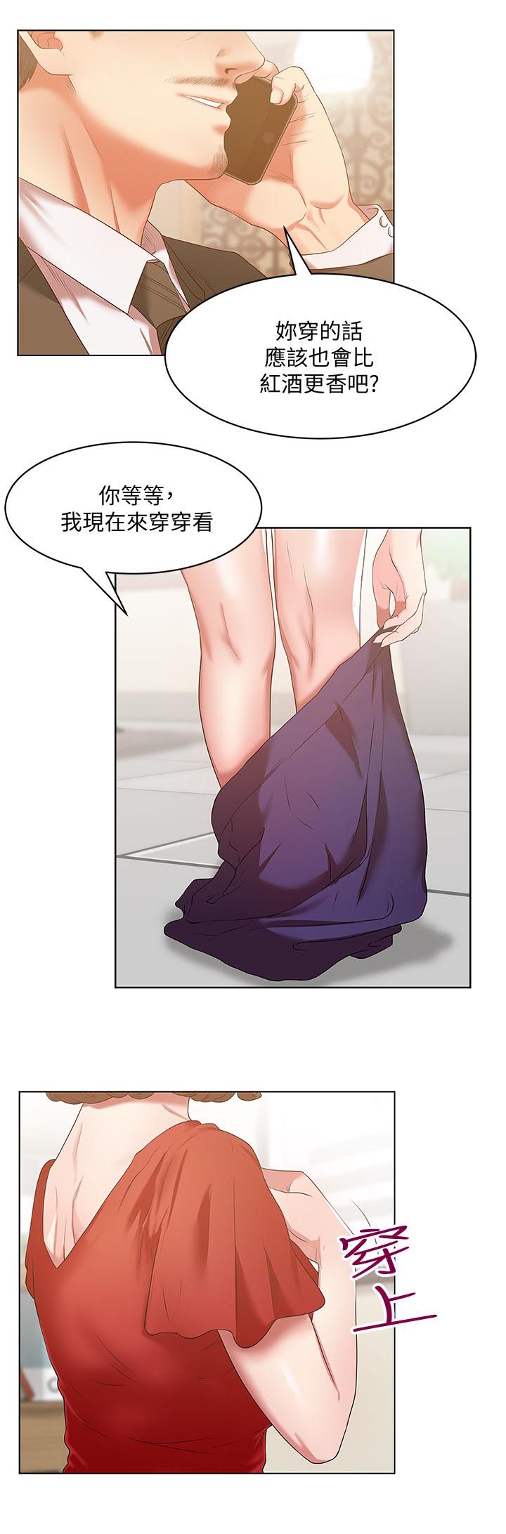 办公室恋情漫画,第26话2图