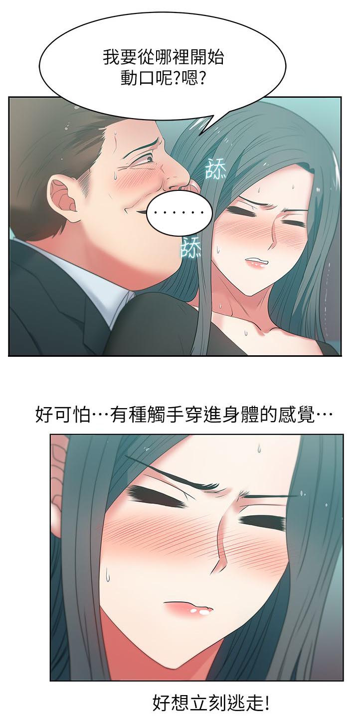 办公室恋情漫画,第28话1图