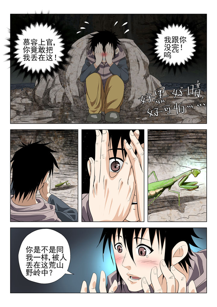 我除妖的日子漫画,第55章：2图