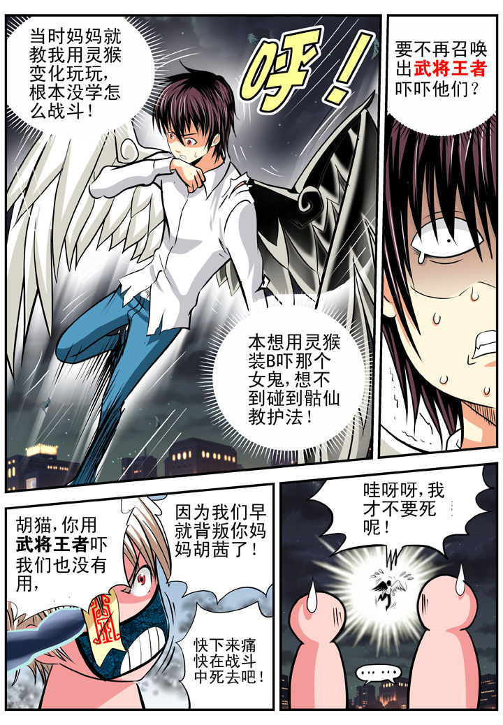 我除妖的日子漫画,第15章：2图