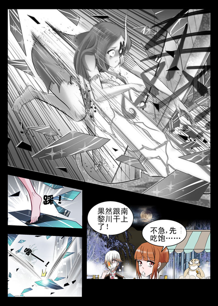 我除妖的日子漫画,第10章：2图