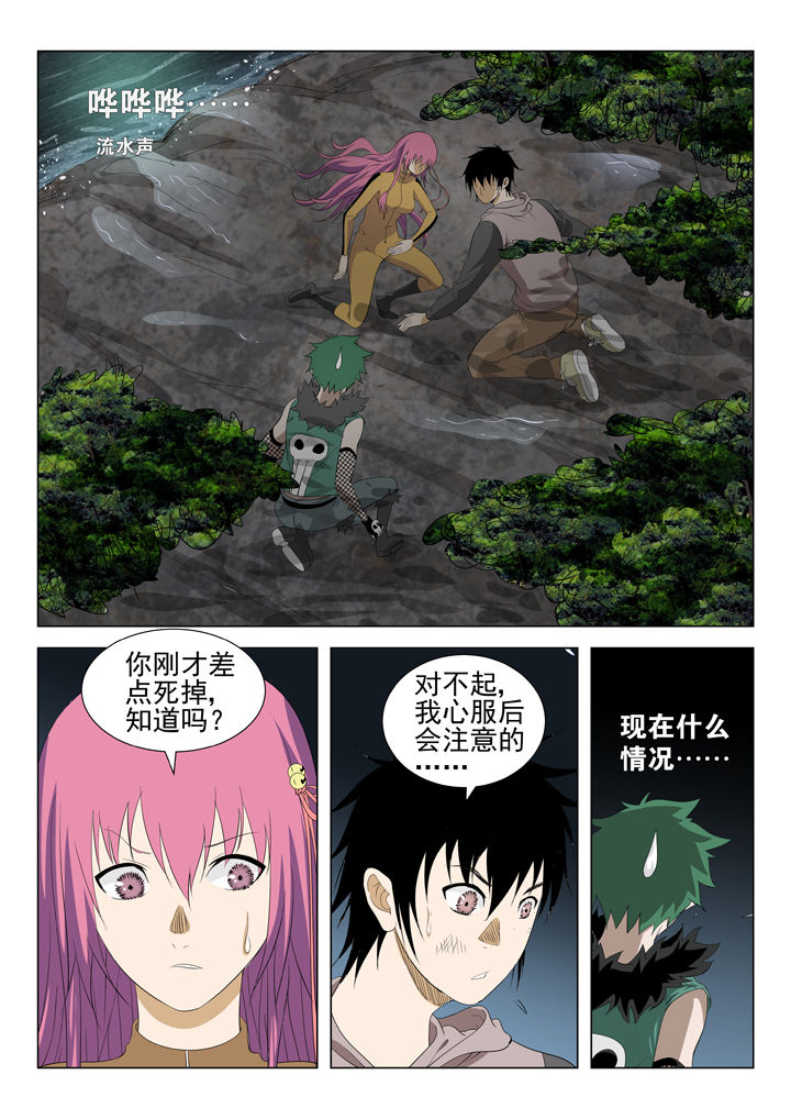 我除妖的日子漫画,第73章：1图