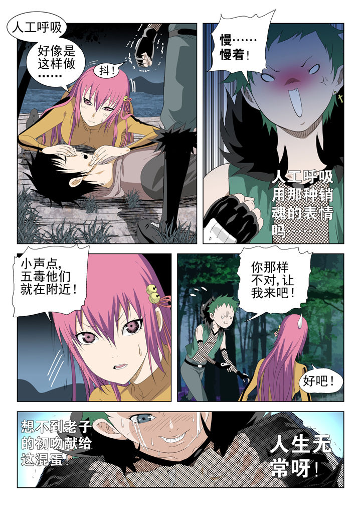 我除妖的日子漫画,第73章：1图
